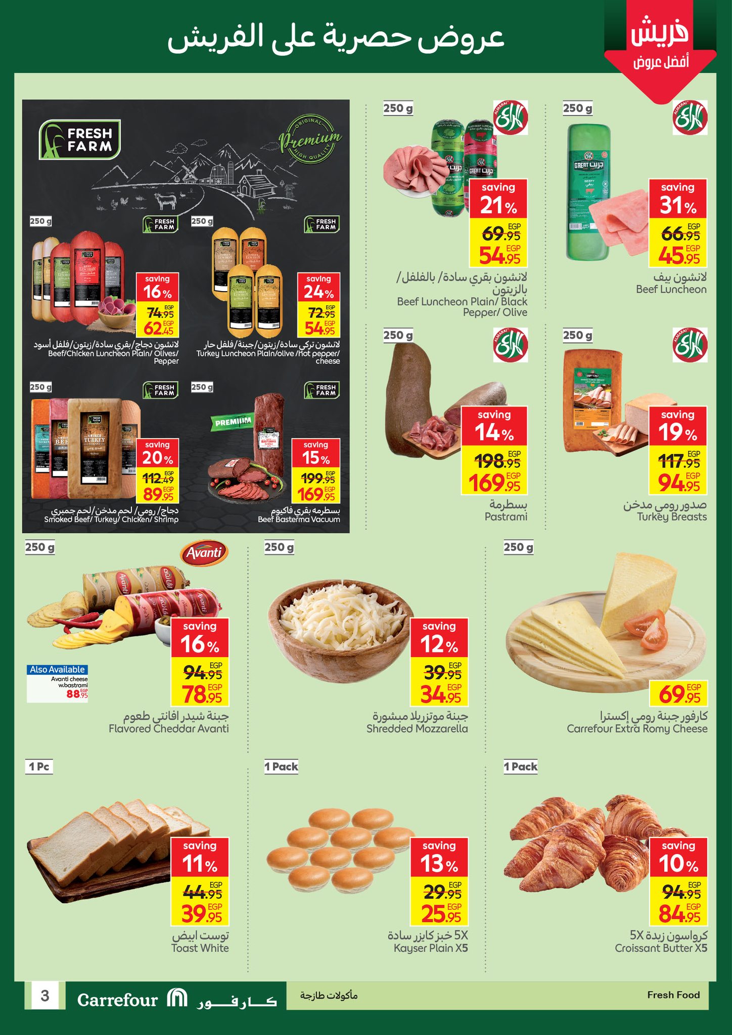 carrefour offers from 13aug to 4aug 2025 عروض كارفور من 13 أغسطس حتى 4 أغسطس 2025 صفحة رقم 3